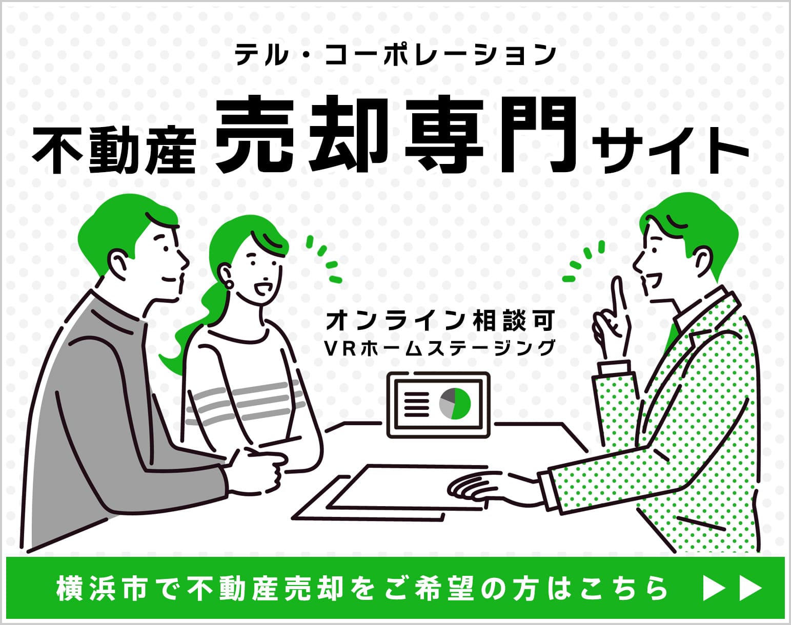 横浜の不動産売却専門サイト